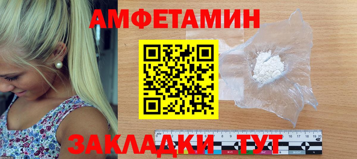 Амфетамин Розовый Петропавловск-Камчатский