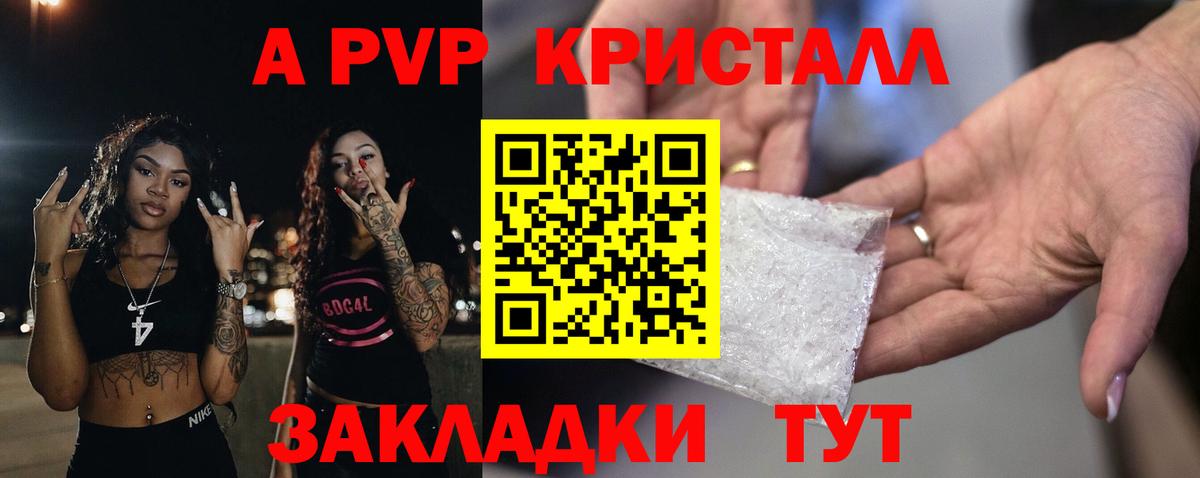 А ПВП Crystall Петропавловск-Камчатский