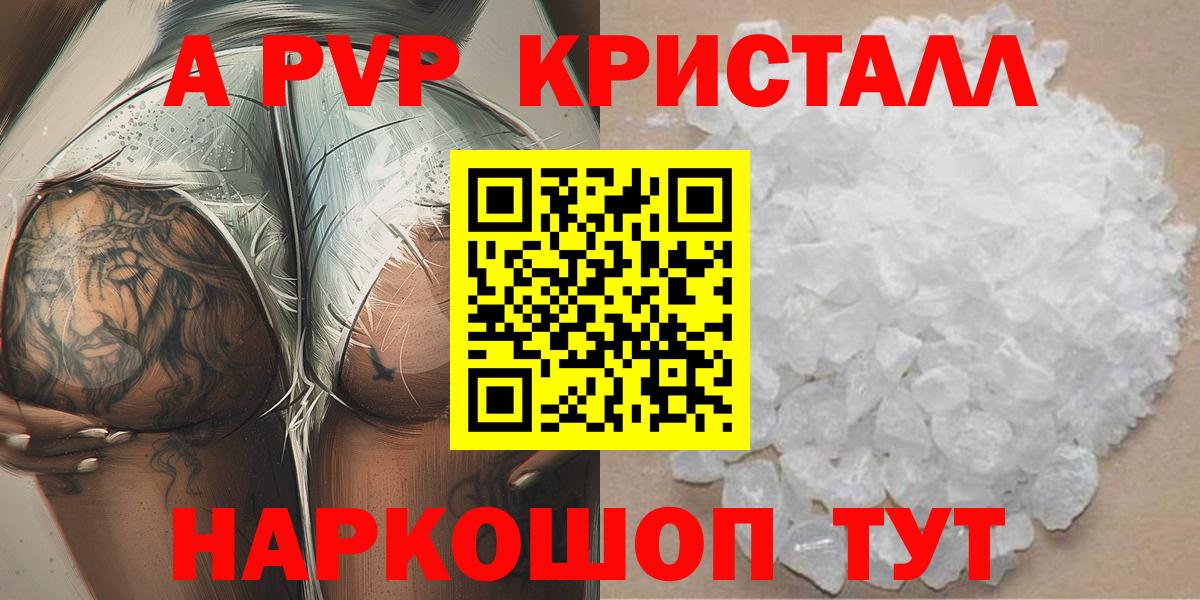 где продают   А ПВП крисы CK  Петропавловск-Камчатский  A-PVP кристаллы  Alpha-PVP  Вход с VPN  А ПВП мука 