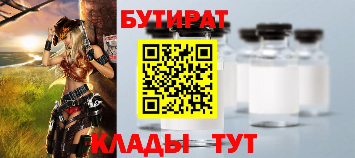 Бутират Butirat  Вход с VPN  Петропавловск-Камчатский 