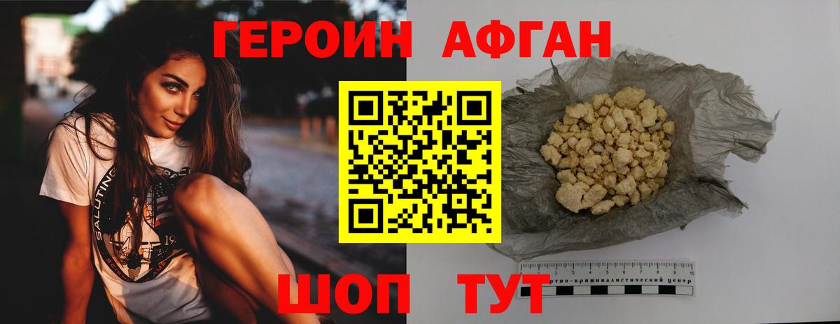 ГЕРОИН афганец  Вход с VPN  Героин  Петропавловск-Камчатский 