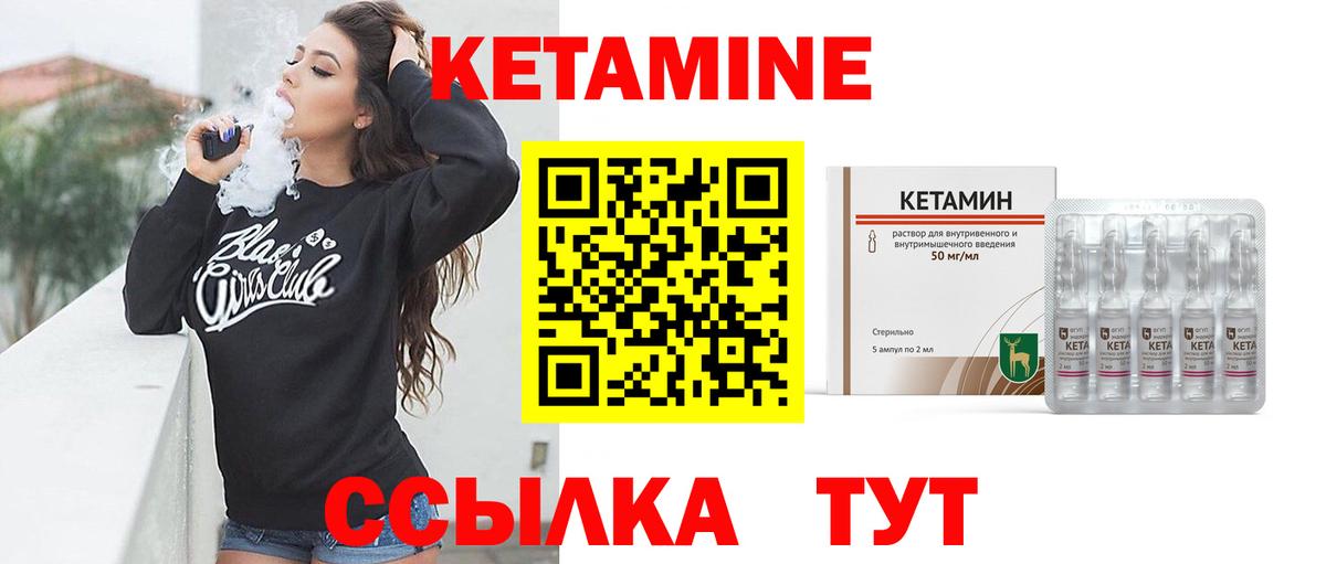 КЕТАМИН ketamine Петропавловск-Камчатский