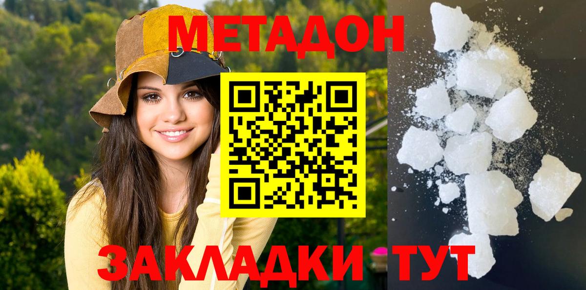 Метадон мёд Петропавловск-Камчатский