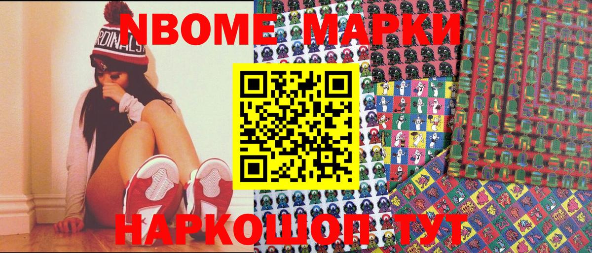 Марки NBOMe 1,5мг Петропавловск-Камчатский