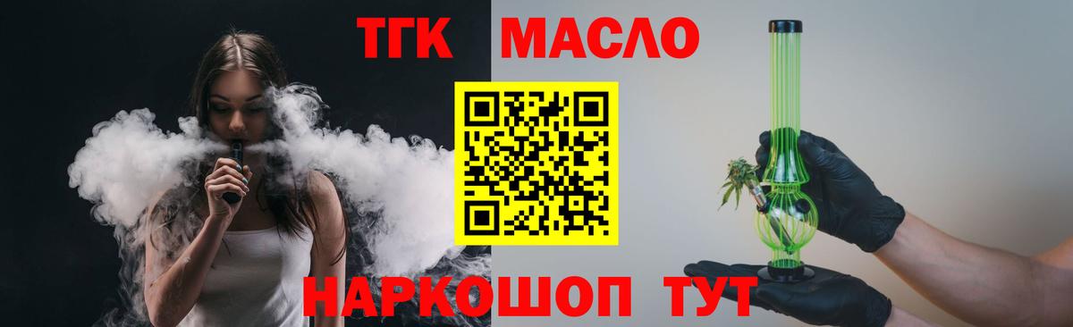 Петропавловск-Камчатский  Дистиллят ТГК концентрат  Дистиллят ТГК THC oil  Вход с VPN 